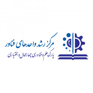 مرکز رشد پارک علم و فناوری چهارمحال و بختیاری